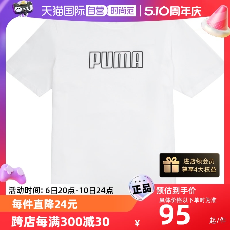 【自营】Puma彪马短袖男装logo印花运动半袖休闲T恤衫671602商场 运动服/休闲服装 运动T恤 原图主图