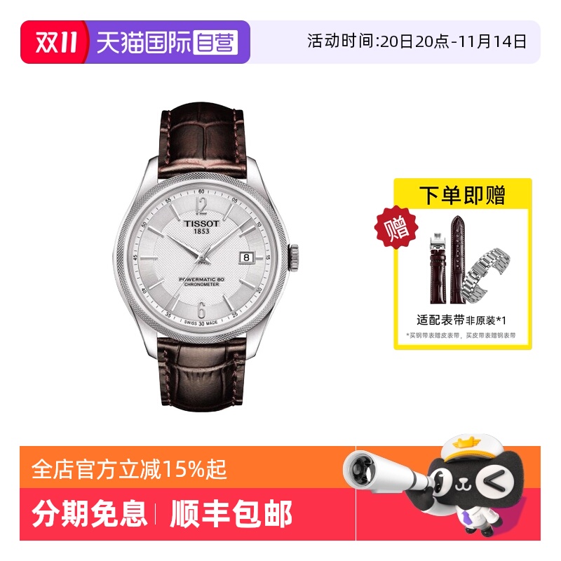 【自营】天梭手表男休闲运动银盘皮带机械男表T108.408.16.037.00