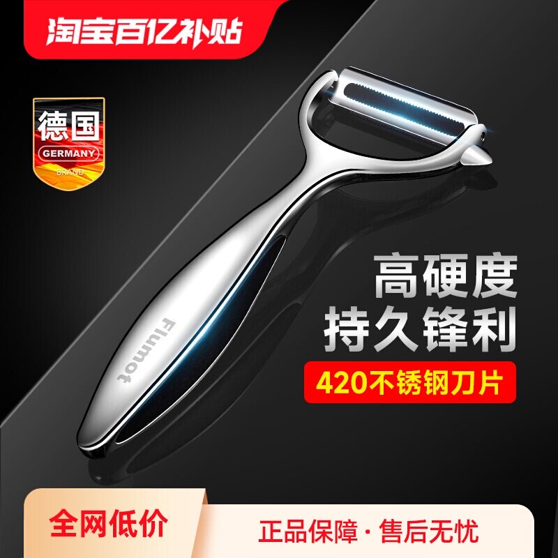 【自营】德国不锈钢削皮刀厨房专用刮瓜刨刀神器水果土豆刨子家用