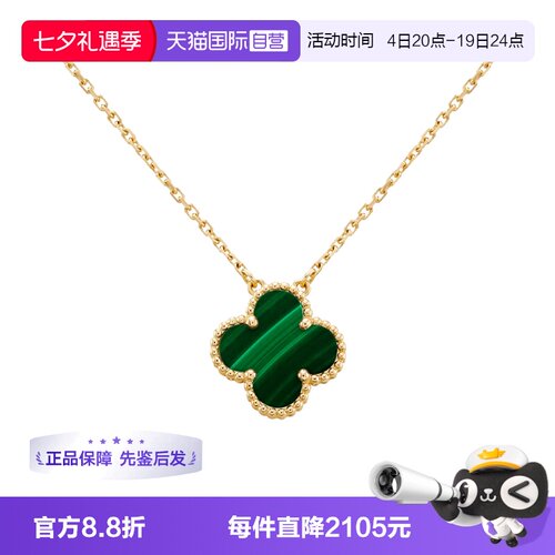 【自营】中古99新梵克雅宝Alhambra项链 四叶幸运系列孔雀石k金