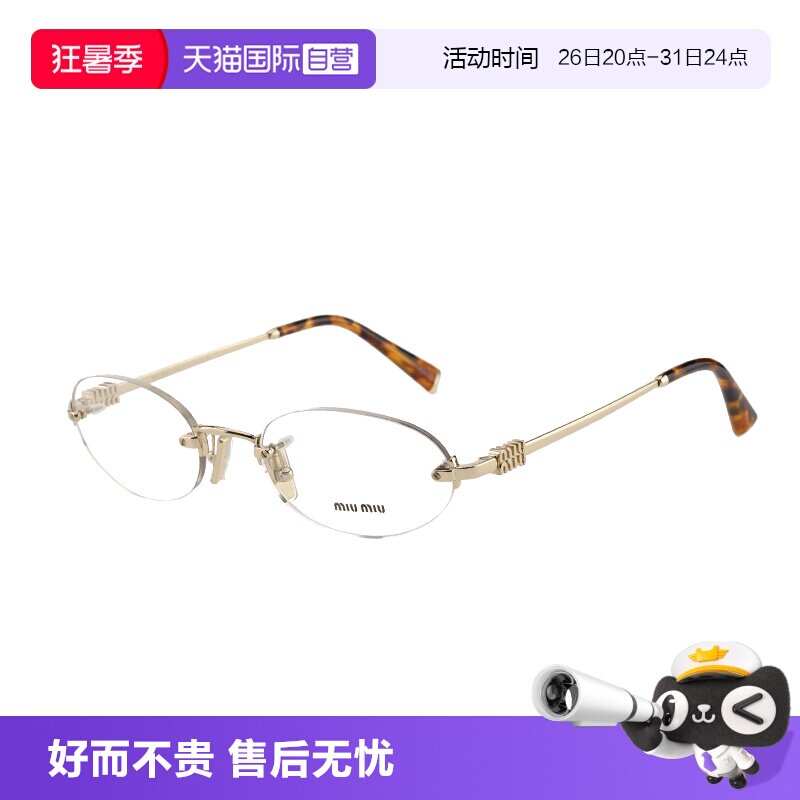 【自营】MIUMIU缪缪眼镜框明星同款无框椭圆形书呆子镜架 SMU53WV