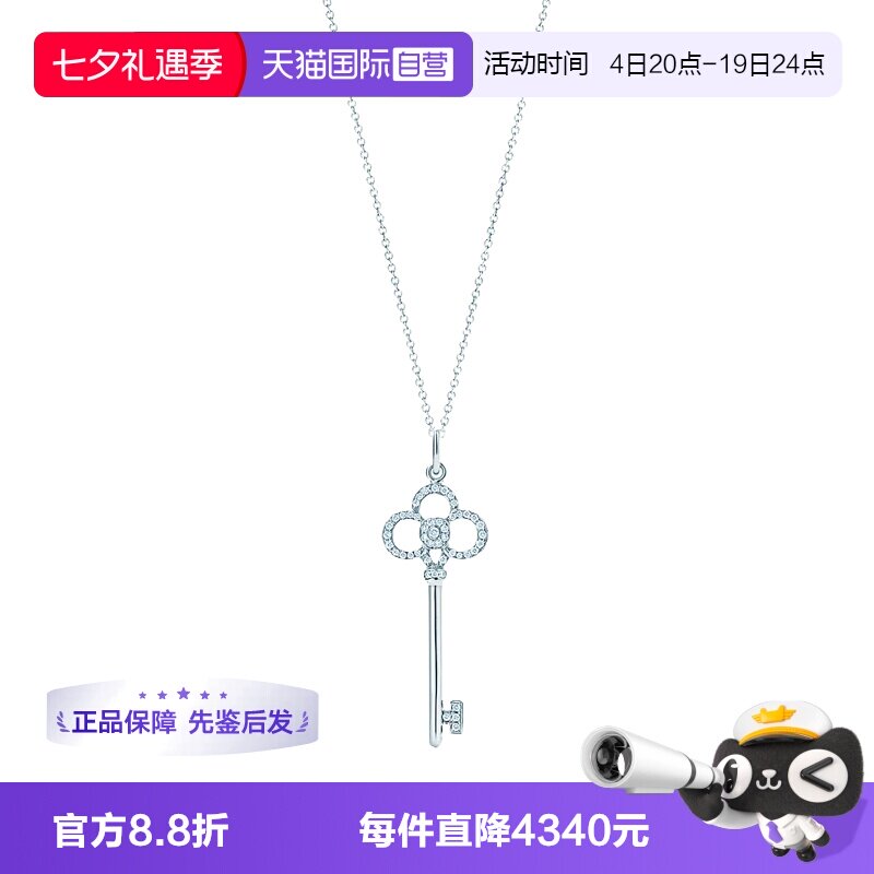 【自营】中古99新Tiffany蒂芙尼Keys系列18k白金镶钻皇冠钥匙吊坠