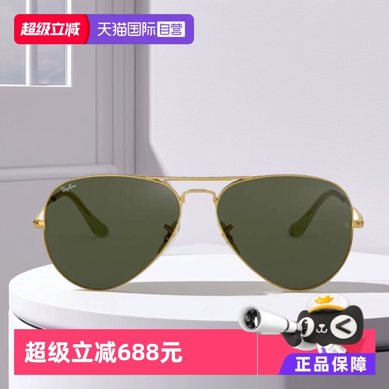 rayban雷朋太阳镜飞行员