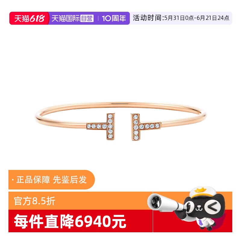 【自营】中古99新蒂芙尼T系列手镯线圈手镯18K玫瑰金镶钻男女同款
