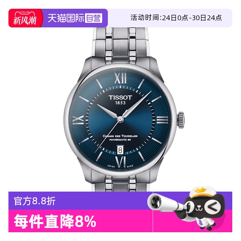 【自营】Tissot天梭瑞士新款杜鲁尔系列全自动机械男表龚俊同款