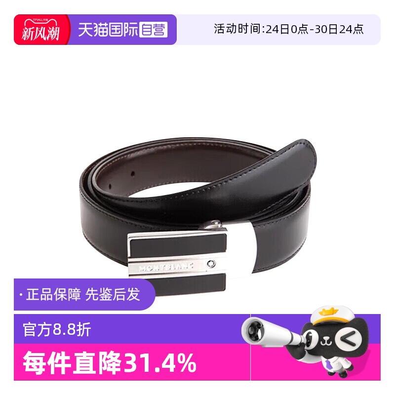 万宝龙双面腰带/皮带/128136