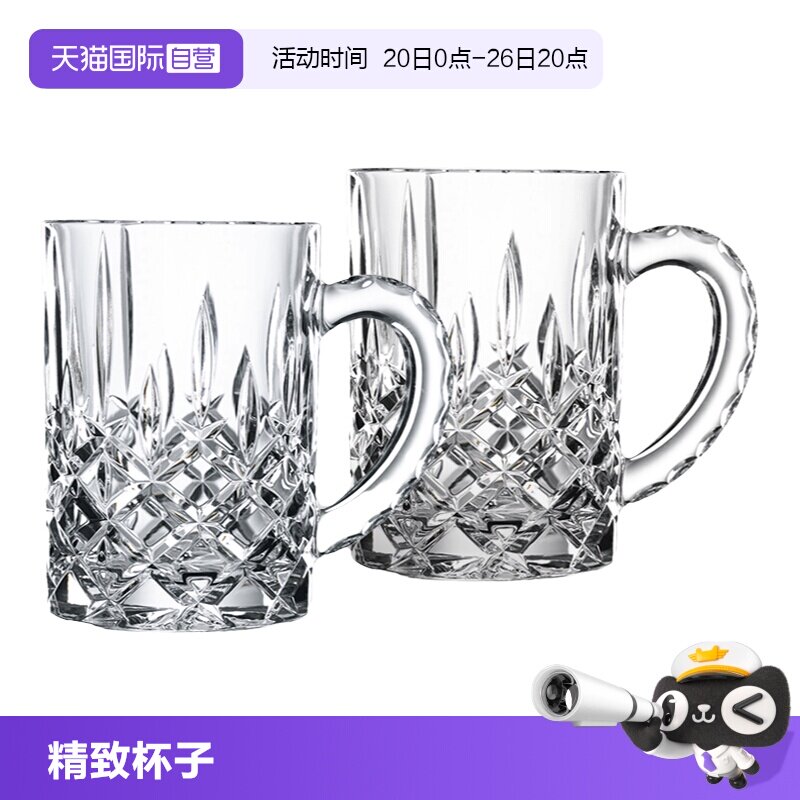 【自营】NACHTMANN德国进口水晶啤酒杯带把杯子果汁杯家用牛奶杯