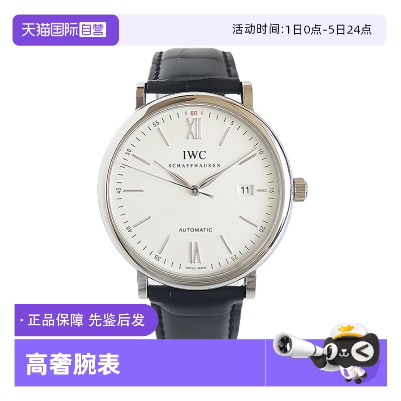 【自营】中古99新IWC万国表柏涛菲诺系列自动机械手表男IW356501
