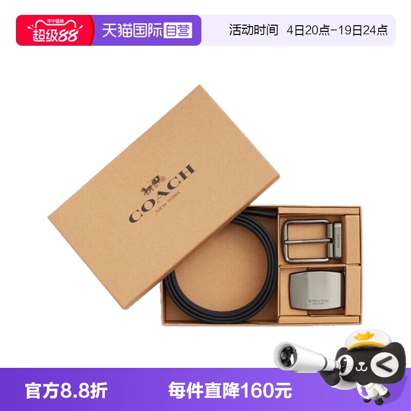 COACH/蔻驰男士腰带礼盒