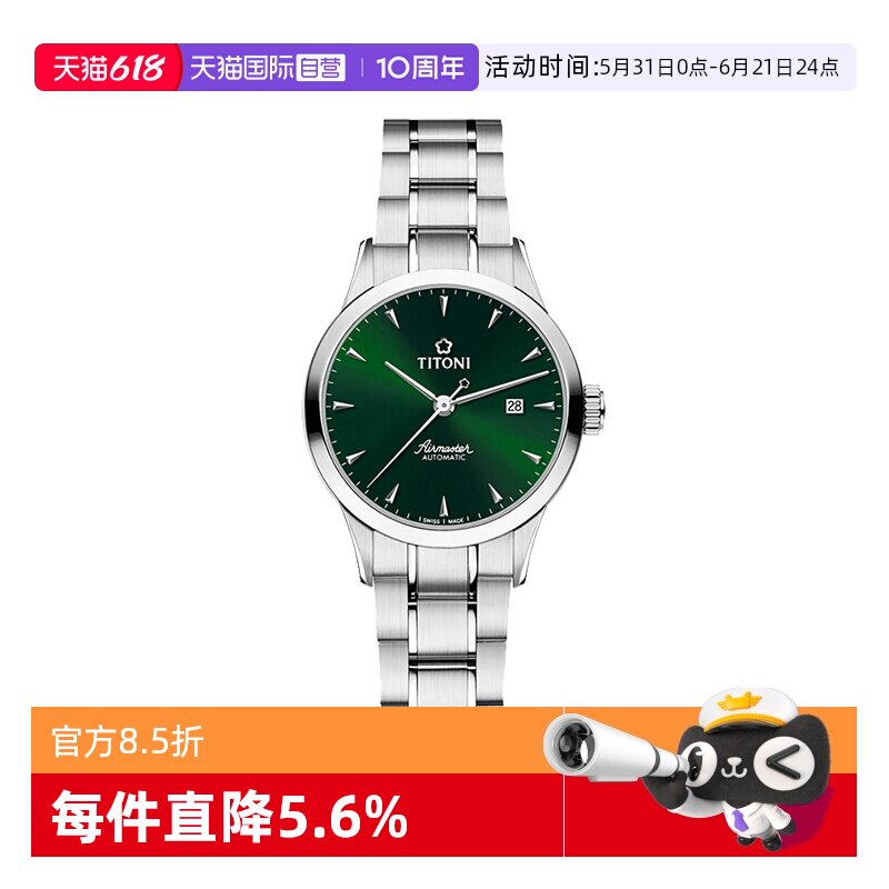 【自营】梅花/Titoni 空中霸王系列 精钢 自动机芯 女表29mm