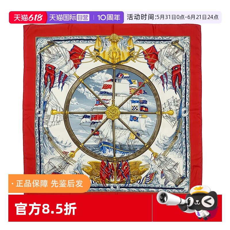 爱马仕hermes丝巾一帆风顺