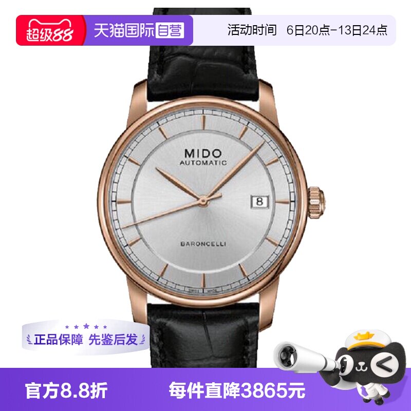 【自营】中古未使用美度贝伦赛丽系列男表机械手表瑞士腕表送礼物图片