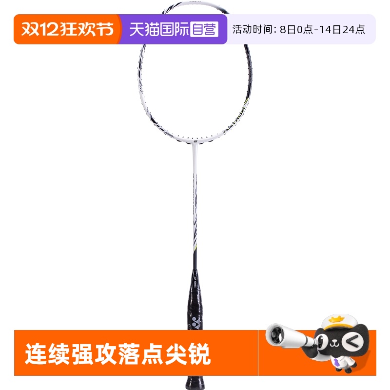 尤尼克斯天斧系列白虎纹99TOUR