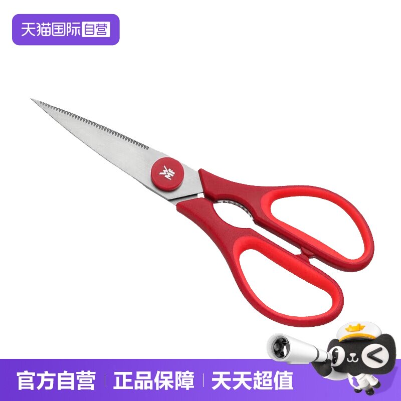 【自营】德国WMF福腾宝家用剪刀不锈钢多功能鸡骨剪烤肉剪厨房W