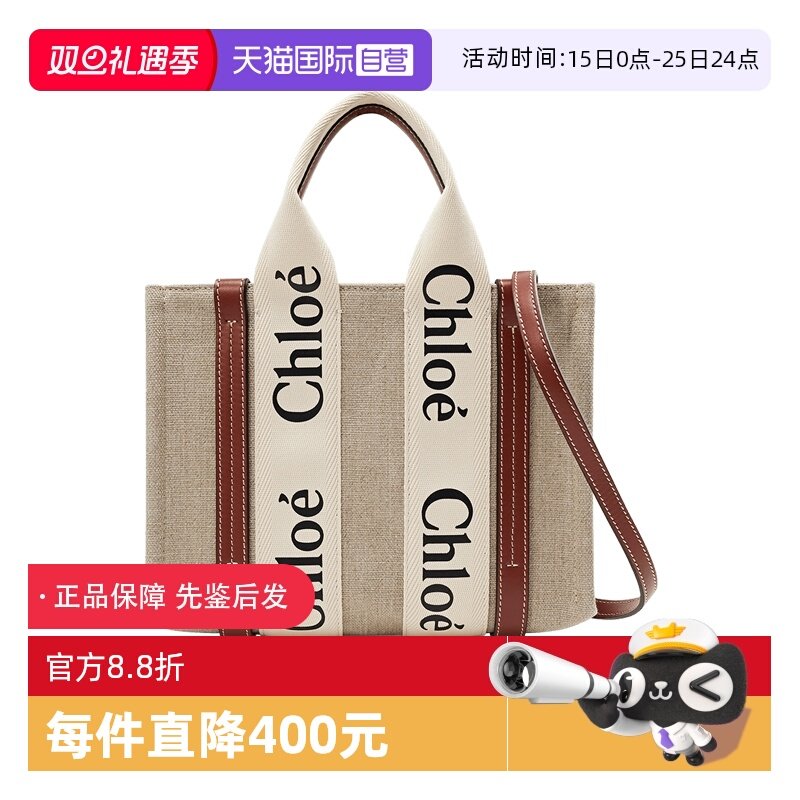 【自营】Chloe蔻依女包Woody帆布托特包斜挎包圣诞节礼物送女友