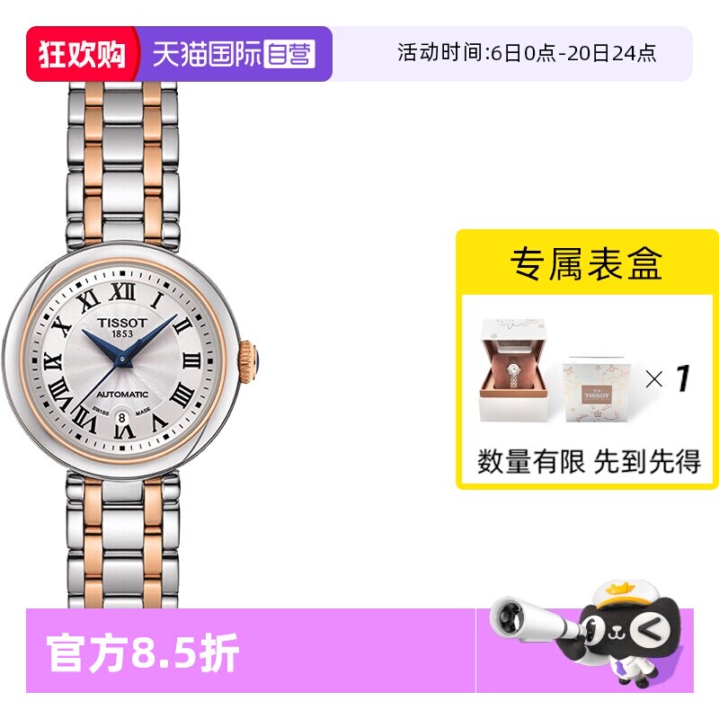 【自营】Tissot天梭嘉丽小美人系列间金机械腕表手表女表瑞士正品