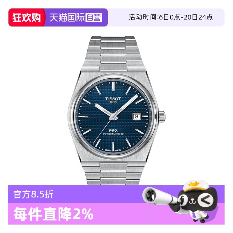 【自营】Tissot天梭PRX超级玩家男士自动机械腕表潮流瑞士手表