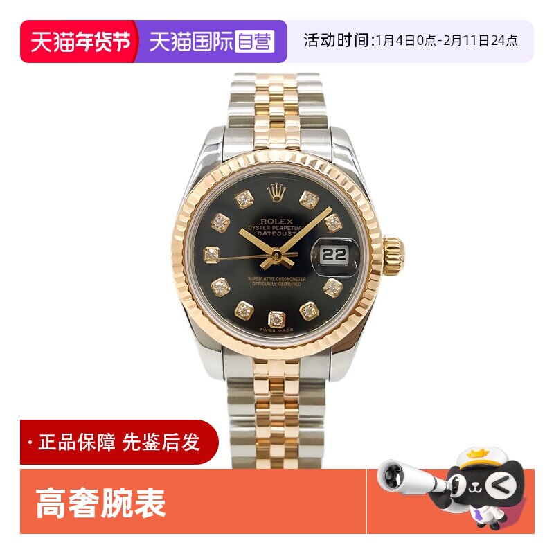 【自营】中古99新劳力士日志型18K黄金黑盘自动机械手表女179173