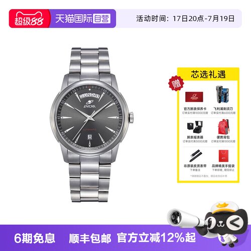 自营机械Enicar红牌系列时尚商务
