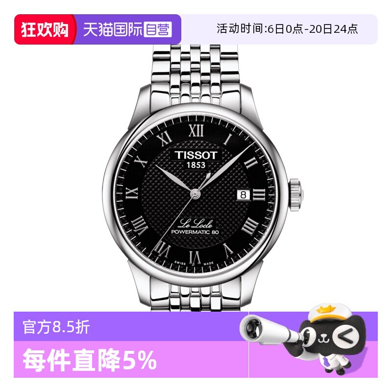 【自营】TISSOT天梭表力洛克系列男表钢带机械手表瑞士正品腕表