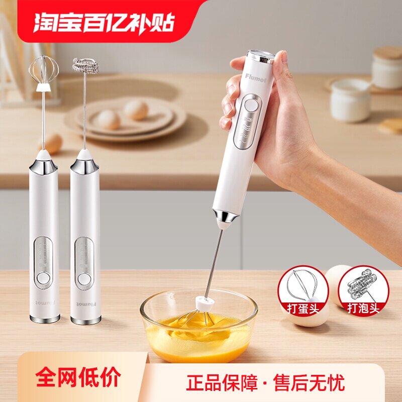 【自营】Flumot 打蛋器电动家用小型手动搅拌棒迷你奶油打发神器