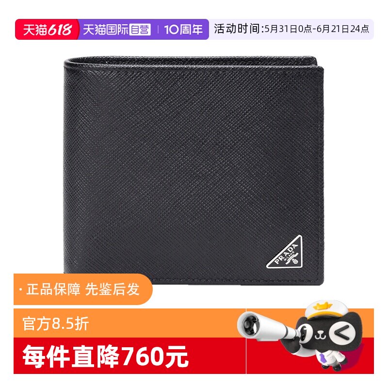 【自营】中古全新未使用 PRADA 普拉达 男士牛皮短款钱包钱夹