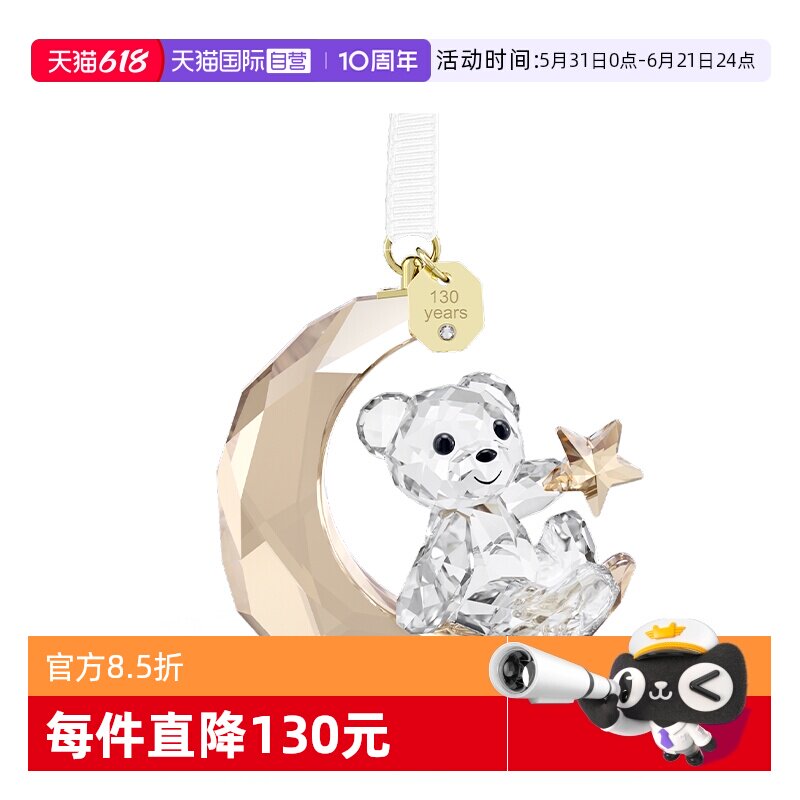 【自营】施华洛世奇SCS月亮小熊挂饰130周年纪念款装饰品送礼物女