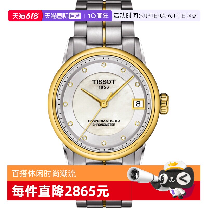 天梭tissot豪致系列女士机械