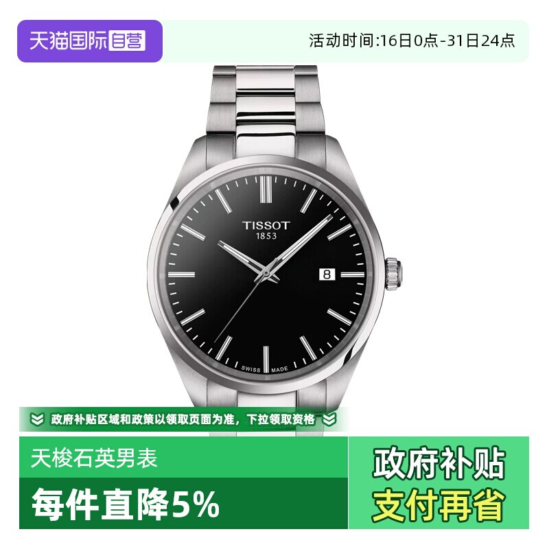 【自营】天梭(TISSOT)PR100系列男士石英手表瑞士正品节日送礼