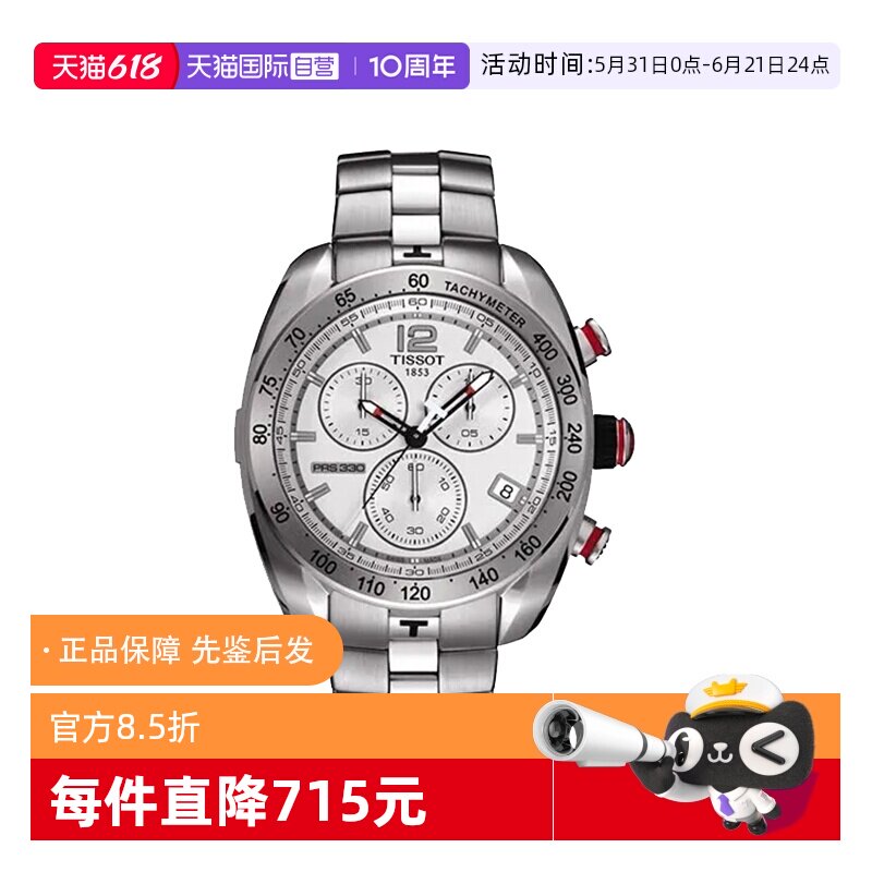 【自营】中古全新未使用天梭运动系列男表石英手表大表盘官方正品