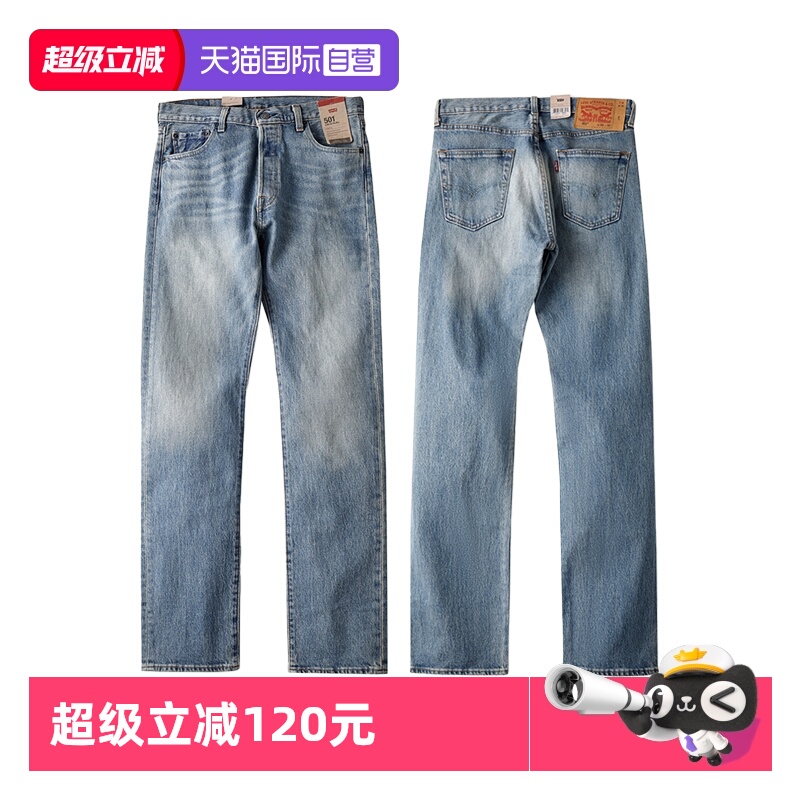 Levis李维斯501经典美式牛仔裤男