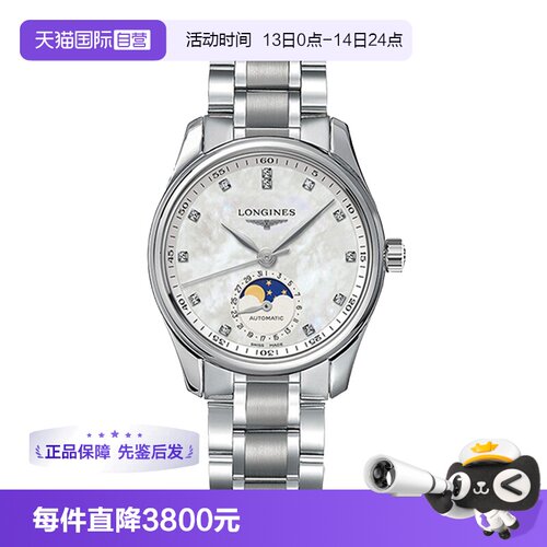 【自营】中古95新浪琴名匠系列女表自动机械手表贝母镶钻月相经典