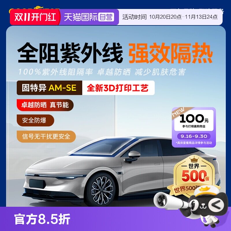 【自营】固特异汽车贴膜车窗玻璃隔热防晒太阳膜防爆隐私全车膜