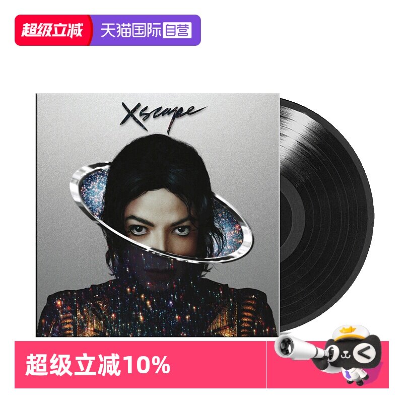 【自营】迈克尔·杰克逊专辑 Michael Jackson Xscape LP黑胶唱片 - 实物图