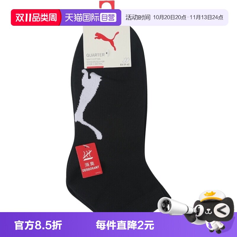 【自营】Puma彪马Puma U Quarter 3P男女运动休闲袜子94764804