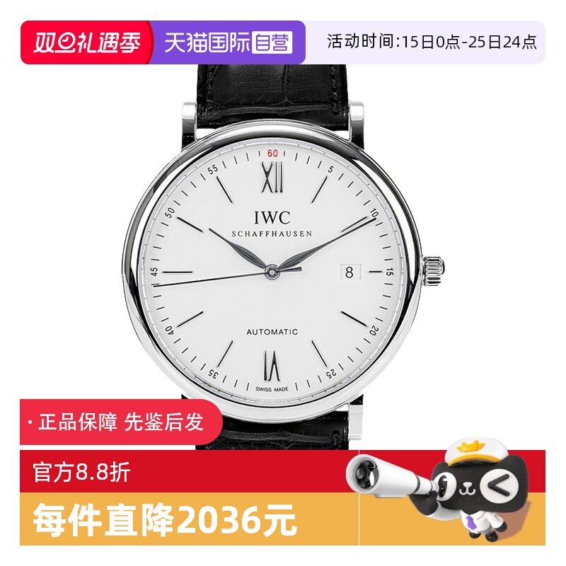 【自营】中古95新万国柏涛菲诺系列男表机械手表瑞士腕表鳄鱼皮