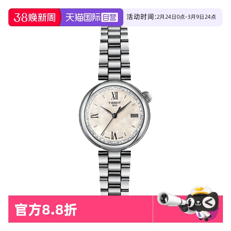 【自营】天梭TISSOT小美人系列星光款女士石英手表瑞士进口送礼