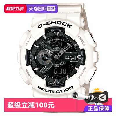 【自营】卡西欧casio时尚潮流运动手表GA-110GW-7ADR正品