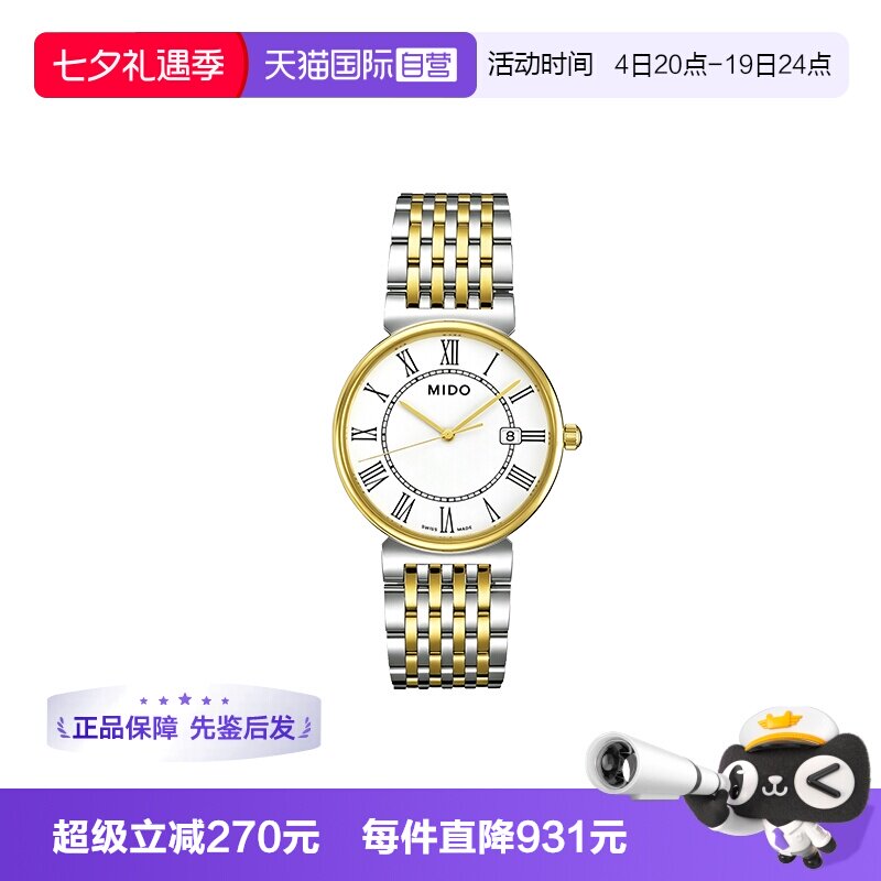 瑞士男表美度石英商务精钢间金