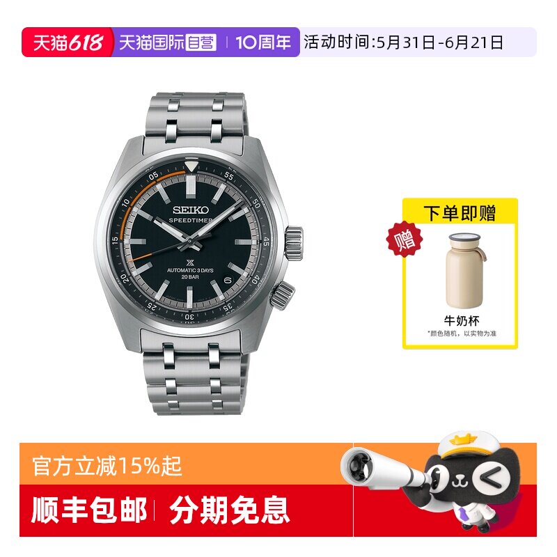 【自营】SEIKO精工手表男 运动计时码表防水钢带机械男表SPB515J1