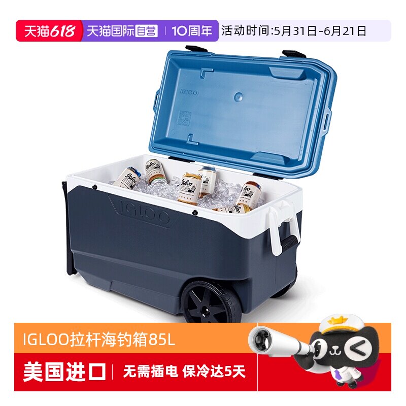 【自营】IGLOO进口海钓箱户外车载钓鱼可坐拉杆保温箱冷藏冰箱85L