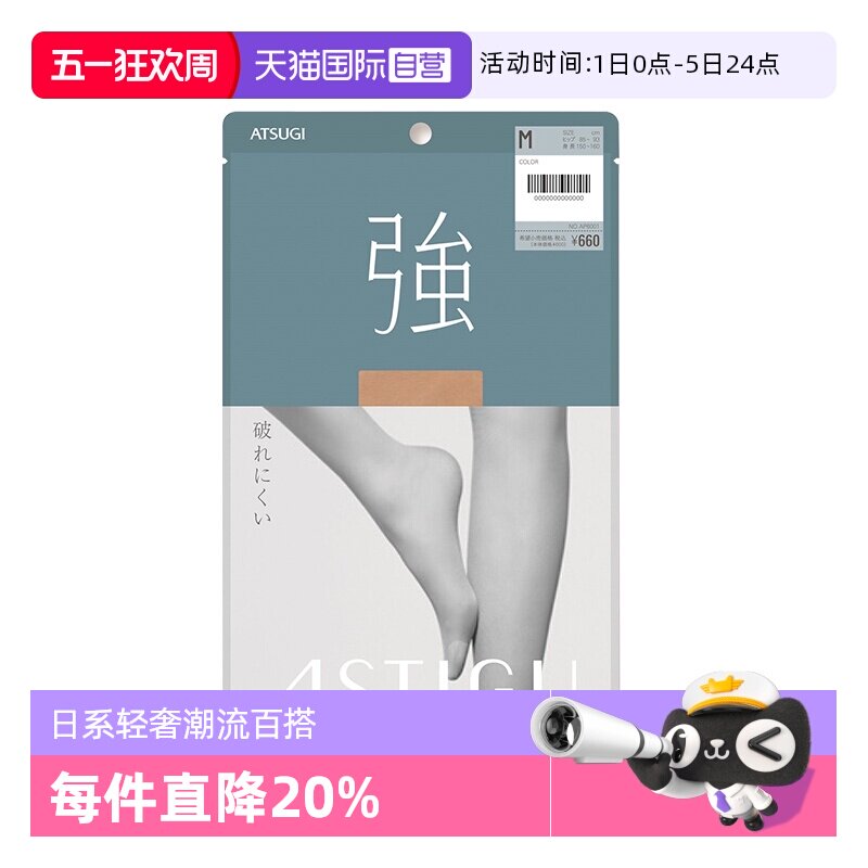 【自营】ATSUGI/厚木日本进口连裤袜光腿神器肉色丝袜强FP5991