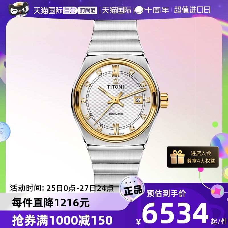 【自营】梅花/Titoni 动力系列 自动机械机芯 女表28.5mm