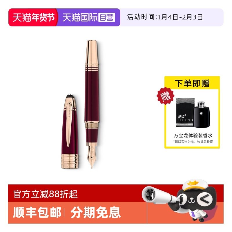 【自营】MONTBLANC万宝龙钢笔 著名人物肯尼迪酒红色签字笔118050,手表,配件,淘宝优惠券,粉丝福利购,淘宝优惠卷