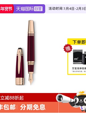 【自营】MONTBLANC万宝龙钢笔 著名人物肯尼迪酒红色签字笔118050