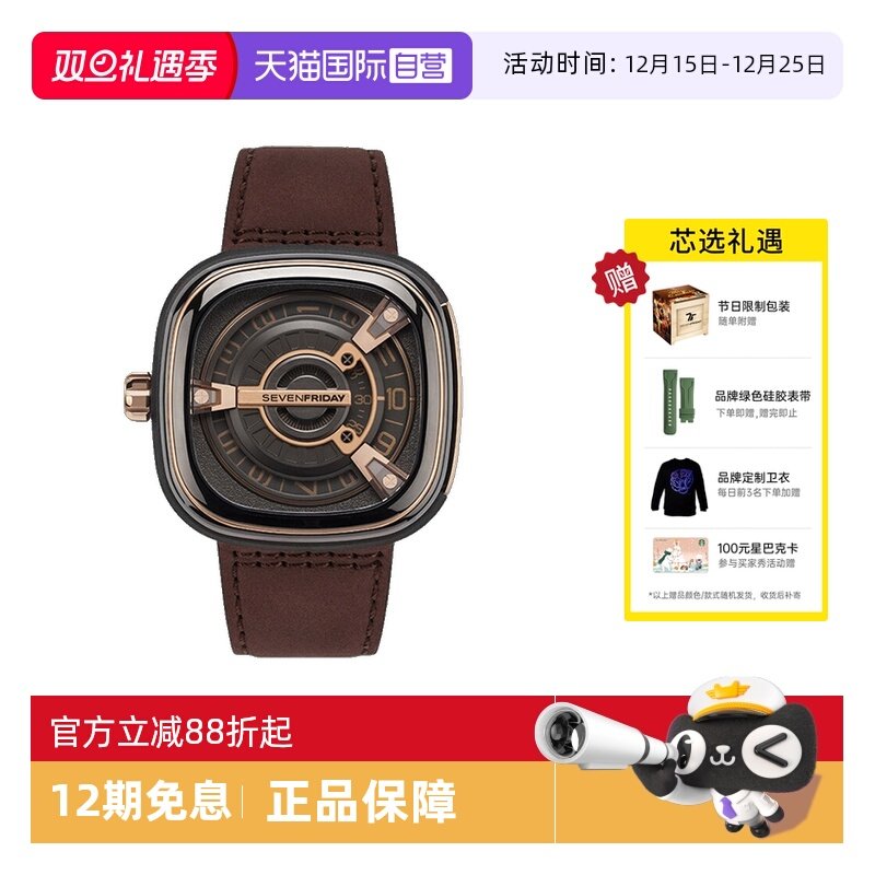 自营瑞士机械sevenfriday