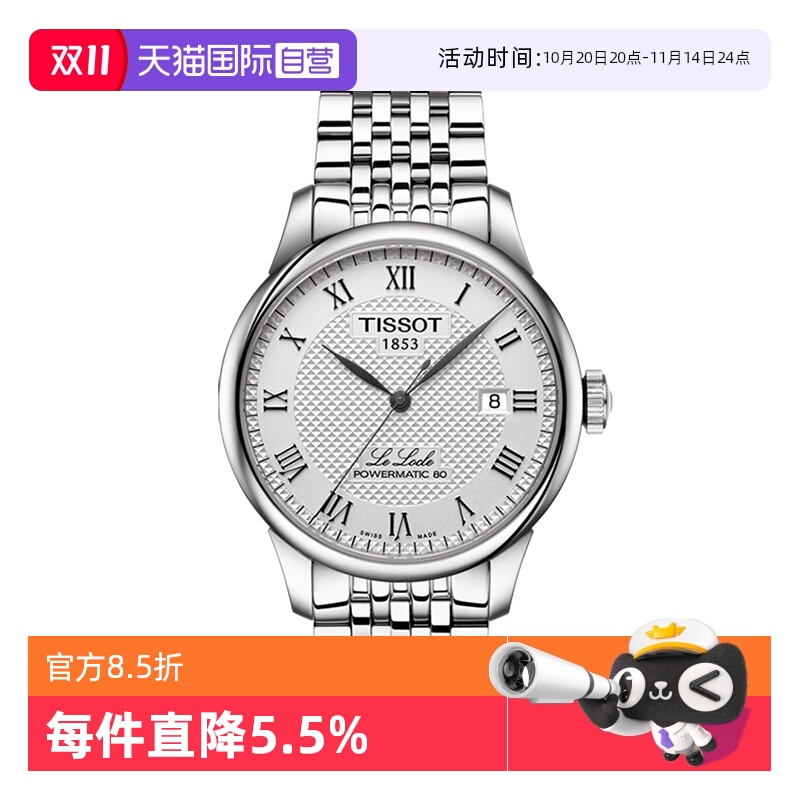 自营瑞士机械Tissot力洛克男士