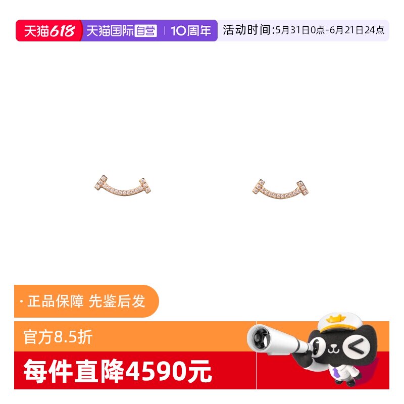 【自营】中古9.5新 TIFFANY(蒂芙尼)微笑T耳钉耳针镶钻