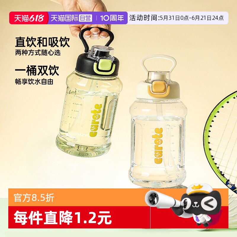 【自营】卡罗特水杯大容量吸管杯女运动水壶男健身水瓶学生吨吨桶