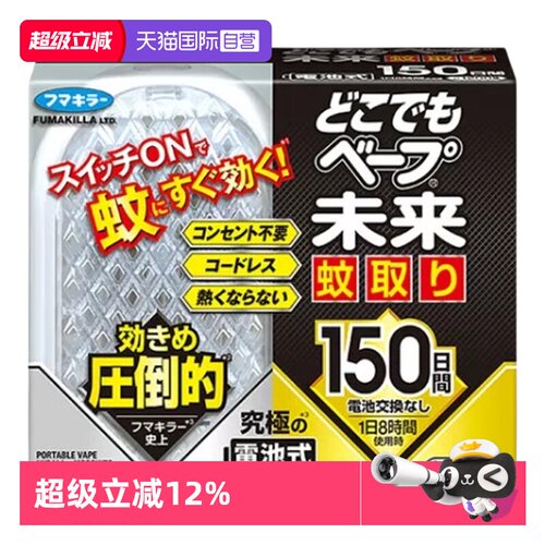【自营】VAPE未来黑金驱蚊器静音无味定时防蚊专用成人替换芯